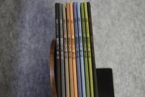 インボイス対応 着信アリ 台本 １０冊 菊川怜 石黒賢 升毅 菊地美香 山下真司