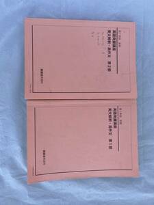 インボイス対応 書込多数 鉄緑会 英語発展講座 英文解釈・英作文 第１部 第２部 高１英語 前期後期