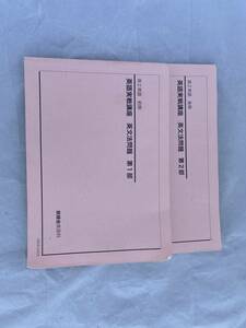 インボイス対応 書込多数 鉄緑会 英語実戦講座 英文法問題 第１部 第２部 高２英語 前期後期