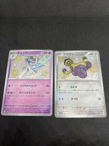 ポケモンカード シャイニートレジャー ex キルリア ブロロン S 色違い まとめ売り