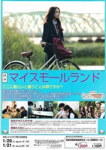 珍品　奈良版　『マイスモールランド』　嵐莉菜/奥平大兼/アラシ・カーフィザデー　映画チラシ　Q1