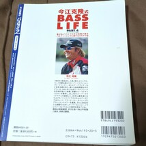 今江克隆式ＢＡＳＳ　ＬＩＦＥ　ＰＡＲＴ４ （つりそくムック　　２０） 今江　克隆_画像2