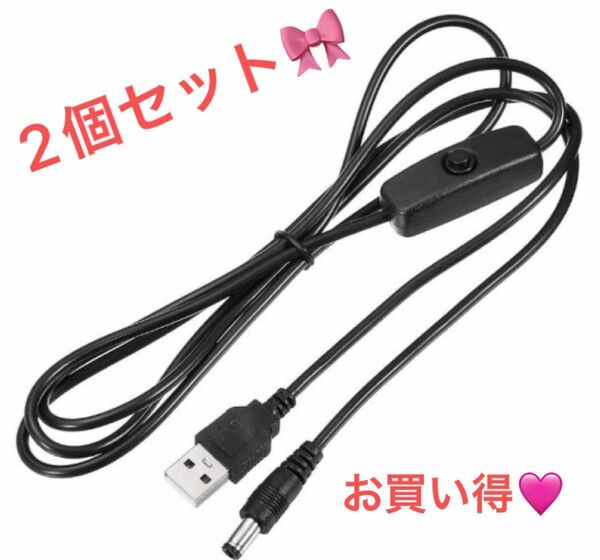 ★お得★USBケーブル 501オン/オフスイッチ付き　2個セット