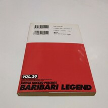 バリバリ伝説　29巻（初版本）しげの秀一　少年マガジンコミックス　講談社　当時品　保管品_画像2