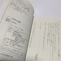 理想の結婚　（初版本）水野麻里　講談社X文庫　当時品　保管品_画像5