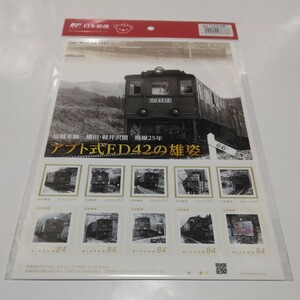 記念切手　フレーム切手　アプト式ＥＤ42の雄姿　1点　当時品　保管品　未使用品