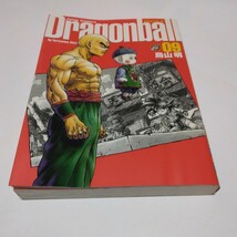 ドラゴンボール　完全版　9巻（初版本）鳥山明　集英社　ジャンプコミックス　当時品　保管品_画像1
