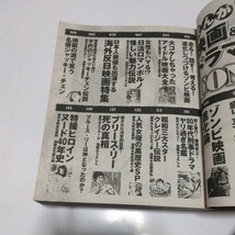 まんが　史上最強の映画ドラマ伝説（初版本）　コアマガジン　当時品　保管品_画像5