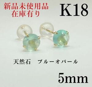 K18 18金 18k 18キン　天然石ブルーオパール　ポストピアス