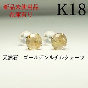 K18 18金 18k 5mm 天然石　ゴールデンルチルクォーツ　スタッドピアス