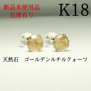 K18 18金 18k 5mm 天然石　ゴールデンルチルクォーツ　ポストピアス