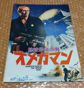 * tea -ru ton *he stone [ the earth last. man Omega man THE OMEGA MAN]1971 year pine bamboo movie pamphlet 