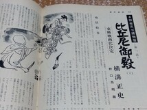 横溝正史:比丘尼御殿(5ページ)