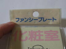 サンリオ ファンシー 1987年 プレート ザシキブタ 未開封 豚 化粧室 未使用 レトロ 当時物 ZASHIKIBUTA お洒落 可愛い コレクション sanrio_画像3