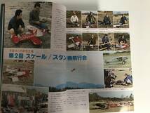 モデルジャーナル 79年3月号_画像7