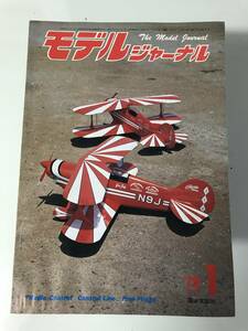 モデルジャーナル 79年1月号