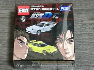 東京オートサロン 2016 開催記念 ドリーム トミカ 頭文字Ｄ 高橋兄弟セット新品、未開封！イニシャルD RX-7 FC FD