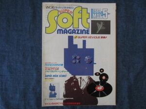  super soft magazine 1984 year 5 month number SUPER XEVIOUS appearance microcomputer BASIC magazine appendix 