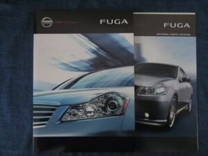 日産　フーガ　FUGA　カタログ オプション　2005.8　