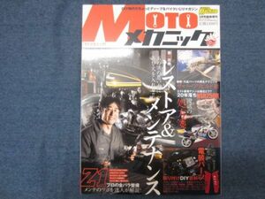 ヤングマシン3月号臨時増刊　モトメカニック　MOTO メカニック レストア＆メンテナンス 復活の処方箋