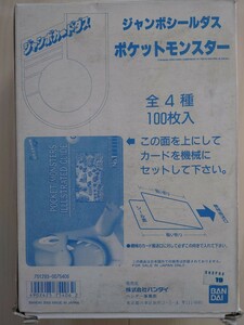 ポケモン　ジャンボシールダス　100枚セット 