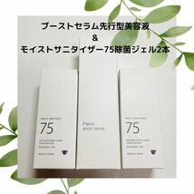 フルリ ブーストセラム 40ml Fleuri セラミド 美容液　モイストサニタイザー　除菌ジェル_画像1