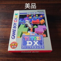 テトリスDX デラックス ゲームボーイカラー カラー専用 GBC ゲームボーイ テトリスデラックス_画像1