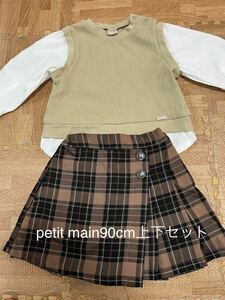 ほぼ未使用 petit main90cm重ね着風長袖+インナーパンツ付きスカートの2枚セット　ナルミヤ・インターナショナル