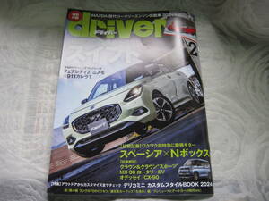 ♪クリックポスト　ドライバー　2024年2月号　（0601）