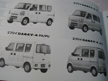 ♪クリックポスト新品DA64V.DA64W(4型)スズキエブリーパーツリスト2009-11(060122)_画像3