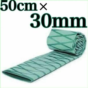 ラバーグリップ　50cmx30mm 緑色　グリーン　熱収縮　チューブ　竿カバー ラバーチューブ　絶縁チューブ　グリップテープ
