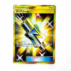 【362-8714k】◎1円スタート◎ポケモンカード タッグコール 【UR】 SM12　115/095