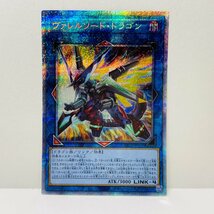 【053-8948k】◎1円スタート◎遊戯王 ヴァレルソード・ドラゴン プリズマティックシークレット 1枚 PAC1-JP029_画像1