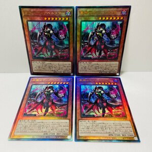 【053-8997k】◎1円スタート◎遊戯王 黒魔女ディアベルスター レリーフ 4枚 AGOV-JP006