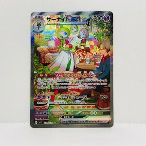 【362-10j】◎1円スタート◎ポケモンカード　サーナイトex sv1S 101/078 SAR