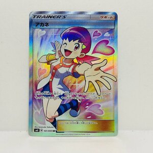 【362-7j】◎1円スタート◎ポケモンカード　アカネ SM8 101/095 SR