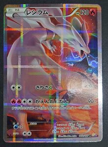 【362-12509w】◎1円スタート◎CP2　002/027 レシラム 【R】 １枚 ポケモンカード