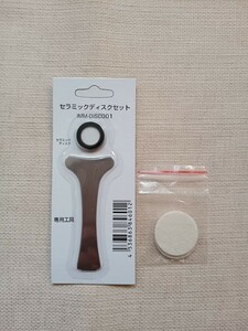 セラミックディスク ドウシシャ製 加湿器 アロマディフューザー 交換用セラミックディスクセット IMM-DISC001