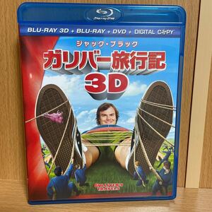 【中古Blu-ray】 ガリバー旅行記 3D　Blu-ray3D+Blu-ray+DVD+デジタルコピー　4枚組