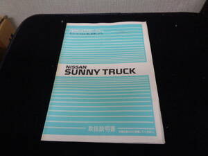 B122 Sanitora / Sunny грузовик инструкция по эксплуатации / руководство пользователя 1989 год 10 месяц выпуск 