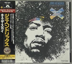 【CD】Jimi Hendrix / Kiss the Sky ジミ・ヘンドリックス / キス・ザ・スカイ　国内盤