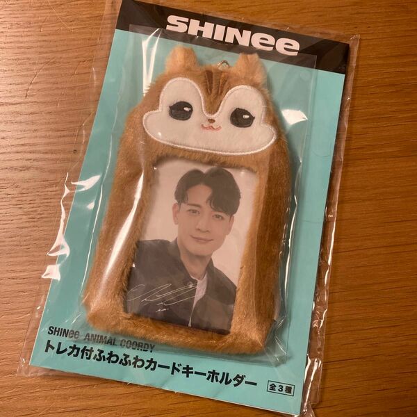 SHINee ミンホ ANIMAL COORDY ふわふわカードキーホルダー MINHO