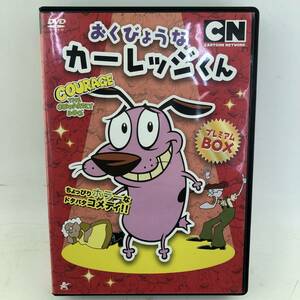 【DVD】おくびょうなカーレッジくん DVD-BOX〈初回限定生産・4枚組〉アニメ/監督・原案・脚本：ジョン・R.ディルワース/声の出演 菅原淳一