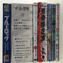 【59点セット】コミック等　まとめ/ブルーロック トランプブック/呪術廻戦特典のみ/東京リベンジャーズ/見える子ちゃん/手品先輩/コナン等_画像6