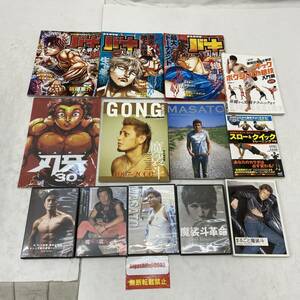 13点セット　格闘技 雑誌 DVD 等 まとめ　魔裟斗/那須川天心/キックボクシング/バキ大解剖