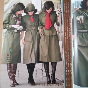 装苑　別冊　1975年冬の号　秋冬のスタイルブック　昭和レトロファッション