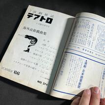 綜合演劇雑誌 テアトロ 1966年6月臨時増刊号 No.274_画像3