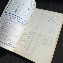 綜合演劇雑誌 テアトロ 1966年6月臨時増刊号 No.274_画像4