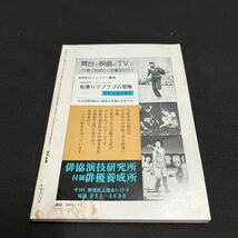 綜合演劇雑誌 テアトロ 1978年7月号 No.425 古本_画像2