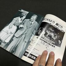 綜合演劇雑誌 テアトロ 1984年　12月号 No.502_画像4